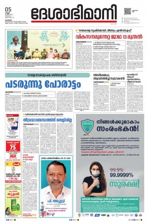 Kozhikode, 05th February 2021