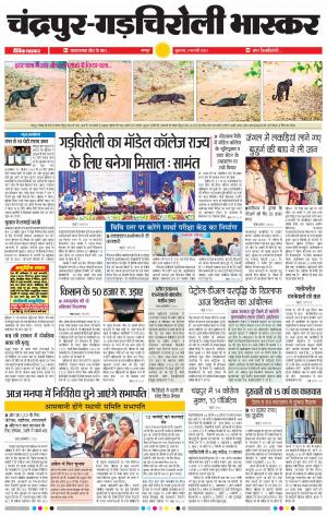 चंद्रपूर