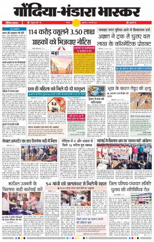 गोंदिया