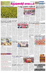 Krishnagiri-Salem Supplement