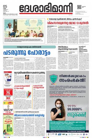 Thrissur, 5th February 2021