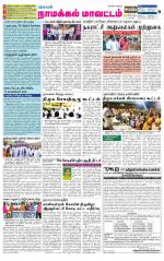 Namakkal-Salem Supplement