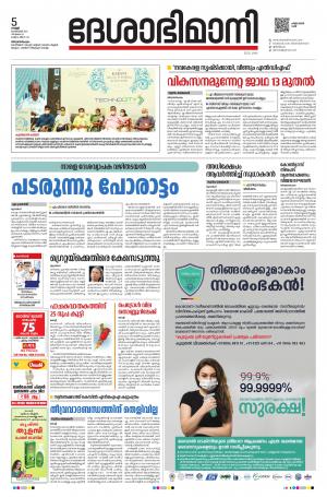 Thiruvananthapuram, 5th February 2021