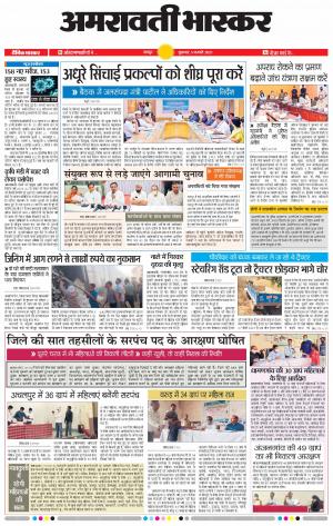 अमरावती