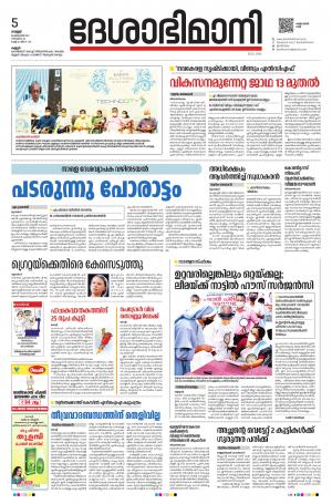 Kannur, 5th February 2021