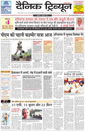 DT_04_July_2014_Karnal
