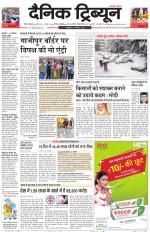 Dainik Tribune (Gurgaon Edition)