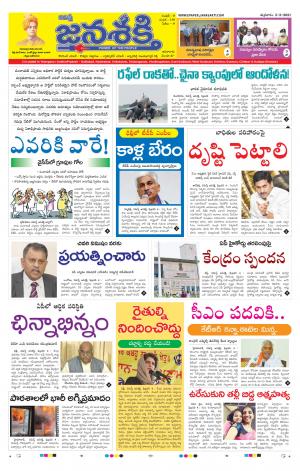 05-02-2021_నమస్తే జనశక్తి తెలుగు దిన పత్రిక- తెలంగాణ