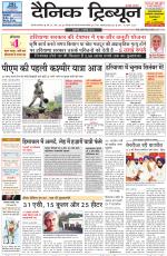 Dainik Tribune (Gurgaon Edition)