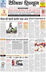 Dainik Tribune (Rohtak Edition)