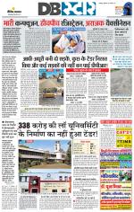 जबलपुर डीबी स्टार 