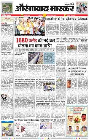 औरंगाबाद भास्कर