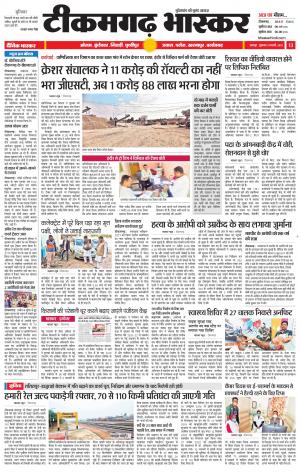 टीकमगढ़ भास्कर