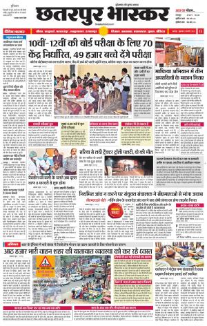 छतरपुर भास्कर