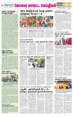 Coimbatore Supplement