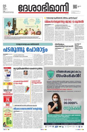 KOLLAM, 5th FEBRUARY 2021