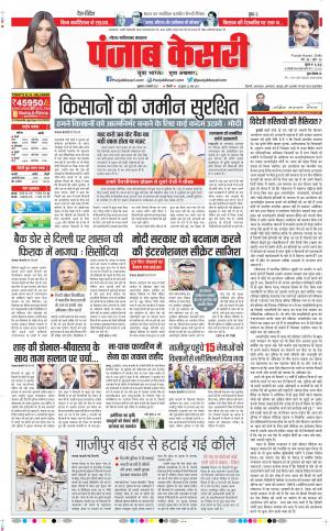 Date 05-02-2021 Punjab Kesari Noida