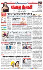 Kaithal - Punjab Kesari