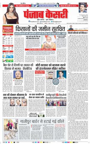 Date 05-02-2021 Punjab Kesari DELHI MAIN