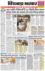 छिंदवाड़ा भास्कर 