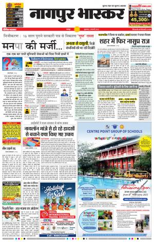 नागपुर भास्कर