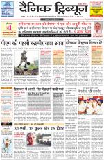 Dainik Tribune (Ambala Edition)