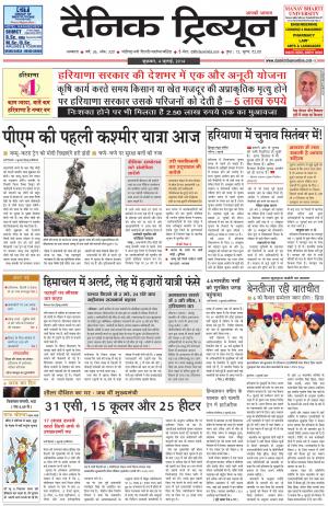 DT_04_July_2014_Ambala