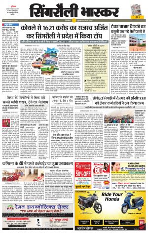 सिंगरौली भास्कर