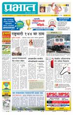 पुणे जिल्हा आवृत्ती