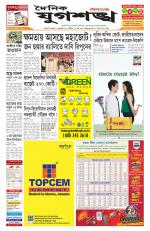 Jugasankha - GUWAHATI EDITION