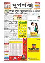 Jugasankha - SILCHAR EDITION