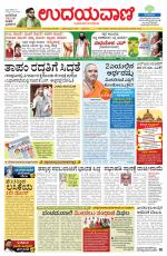 Davanagere Edition