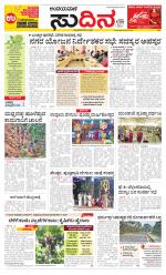 Sudina(Belthangadi - Bantwal)