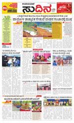 Sudina (Puttur - Sullia)