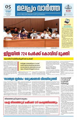 Malapram vaartha 05- 02-2021