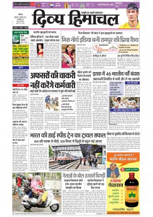 Divya Himachal Chandigarh