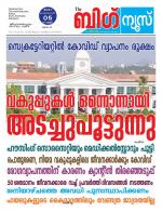 Kalakaumudi Big news -Kollam