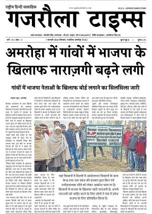 Gajraula Times January issue-5 (2021)