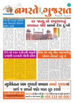 Namaste Gujarat  February 2021