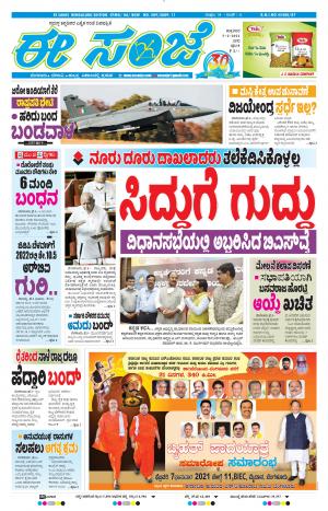 EESANJE-Bangalore (05-02-2021)