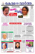 Kerala Vartha