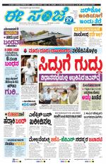 eESANJE :  Hubli -Dharwad 