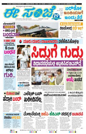 EESANJE : Hubli -Dharwad (05-02-2021)