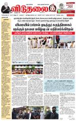 விடுதலை - viduthalai