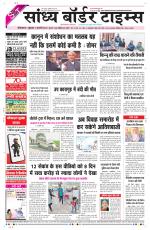 Sandhya Border Times, Sri Ganganagar