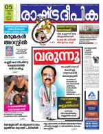 Rashtradeepika Kannur