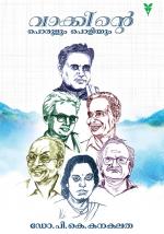 Vakkinte Porulum Poliyum