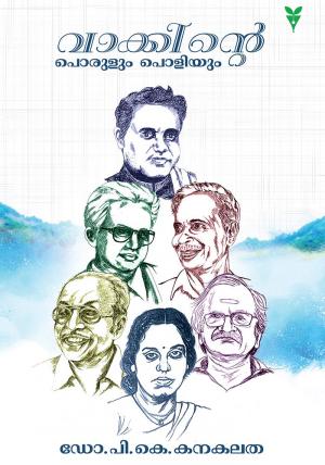 Vakkinte Porulum Poliyum