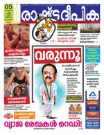 Rashtradeepika Kozhikode