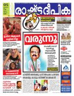 Rashtradeepika Palakkad